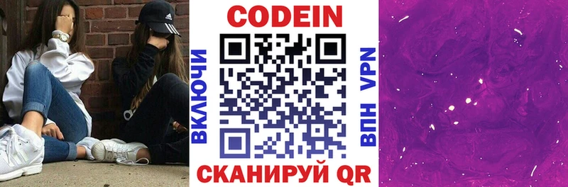 Codein напиток Lean (лин)  Очёр 